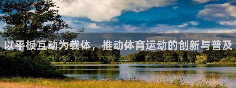 betway西汉姆：以平板互动为载体，推动体育运动的创新与普及